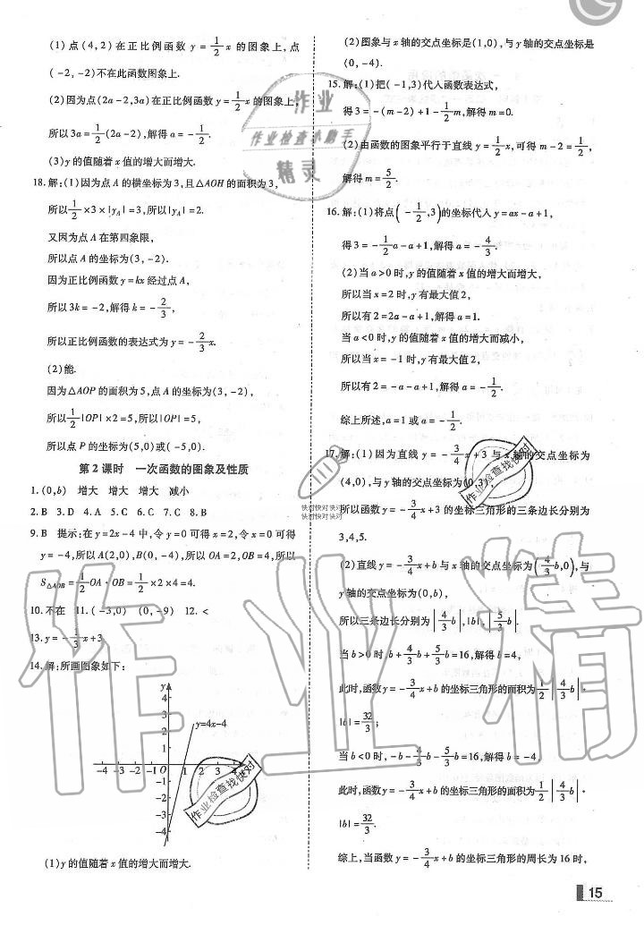 2019年遼寧作業(yè)分層培優(yōu)學(xué)案八年級(jí)數(shù)學(xué)上冊(cè)北師大版 第15頁(yè)