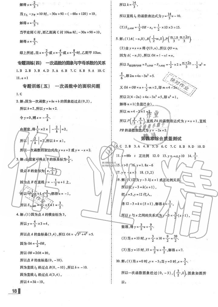 2019年辽宁作业分层培优学案八年级数学上册北师大版 第18页