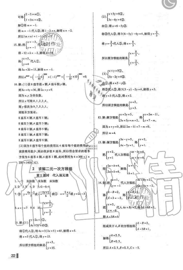 2019年遼寧作業(yè)分層培優(yōu)學(xué)案八年級數(shù)學(xué)上冊北師大版 第22頁