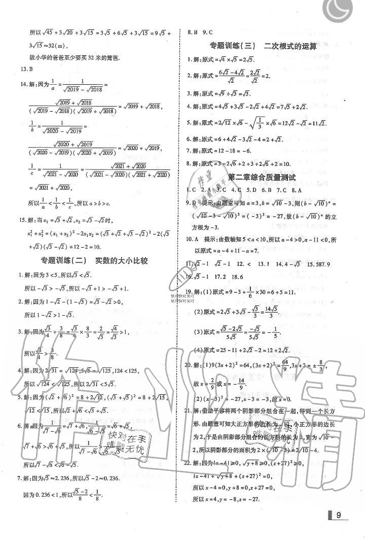 2019年辽宁作业分层培优学案八年级数学上册北师大版 第9页