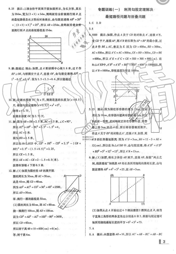 2019年辽宁作业分层培优学案八年级数学上册北师大版 第3页