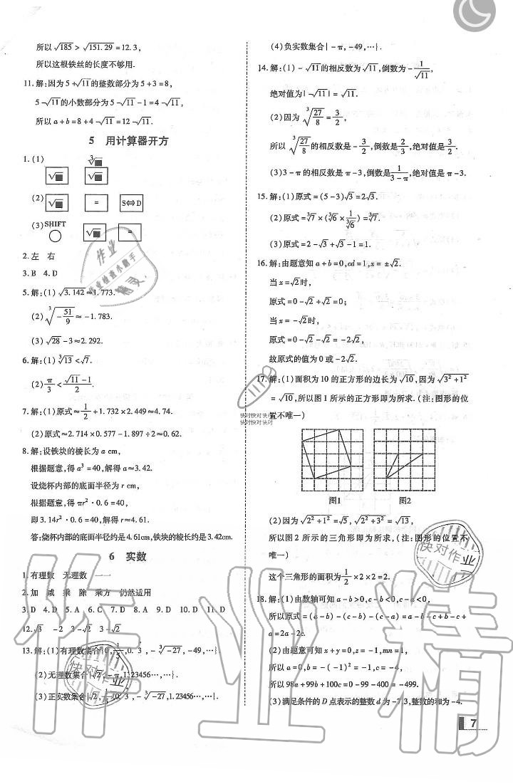 2019年辽宁作业分层培优学案八年级数学上册北师大版 第7页