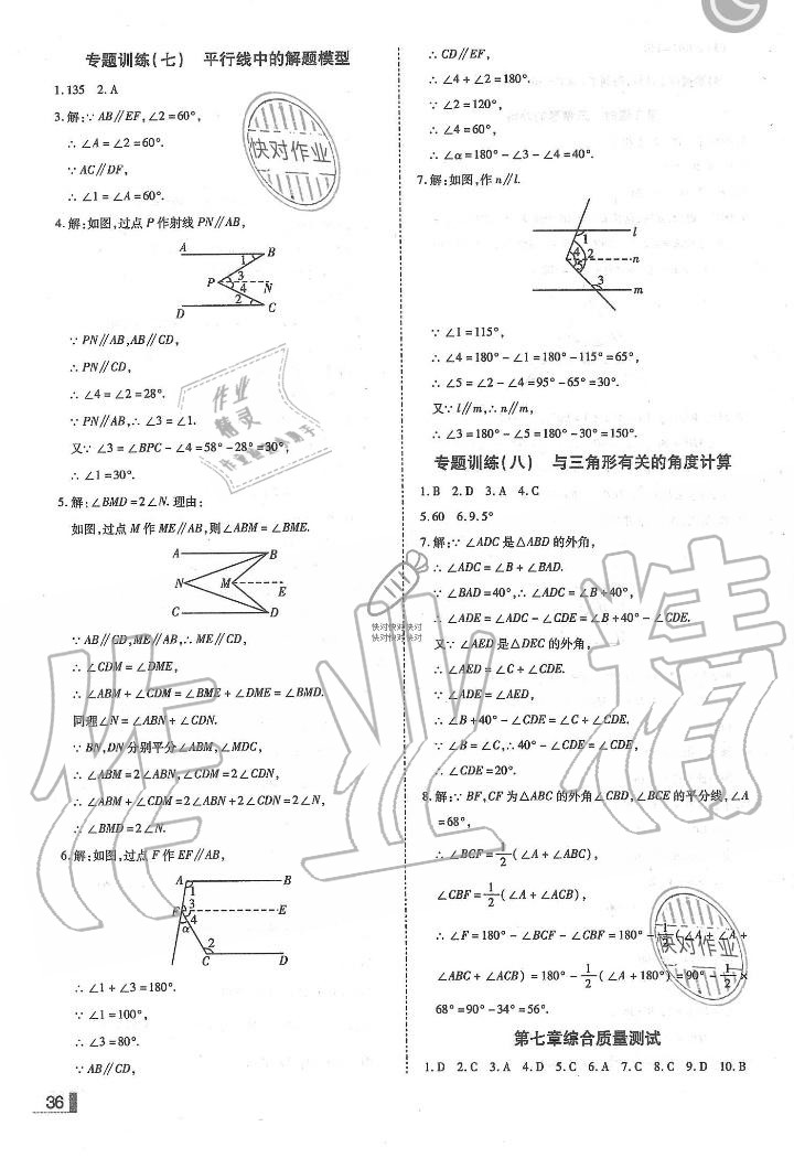 2019年辽宁作业分层培优学案八年级数学上册北师大版 第36页