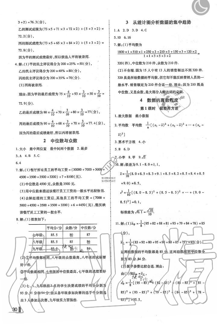 2019年辽宁作业分层培优学案八年级数学上册北师大版 第30页