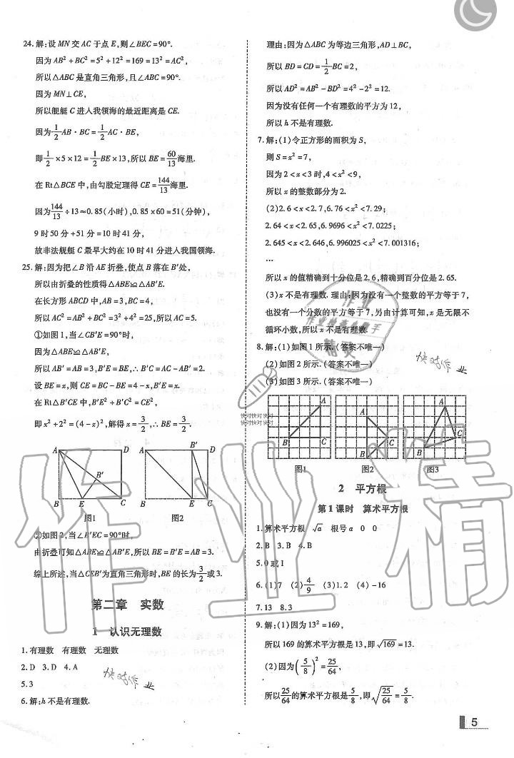 2019年辽宁作业分层培优学案八年级数学上册北师大版 第5页