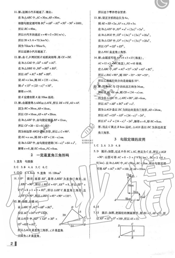 2019年遼寧作業(yè)分層培優(yōu)學(xué)案八年級數(shù)學(xué)上冊北師大版 第2頁