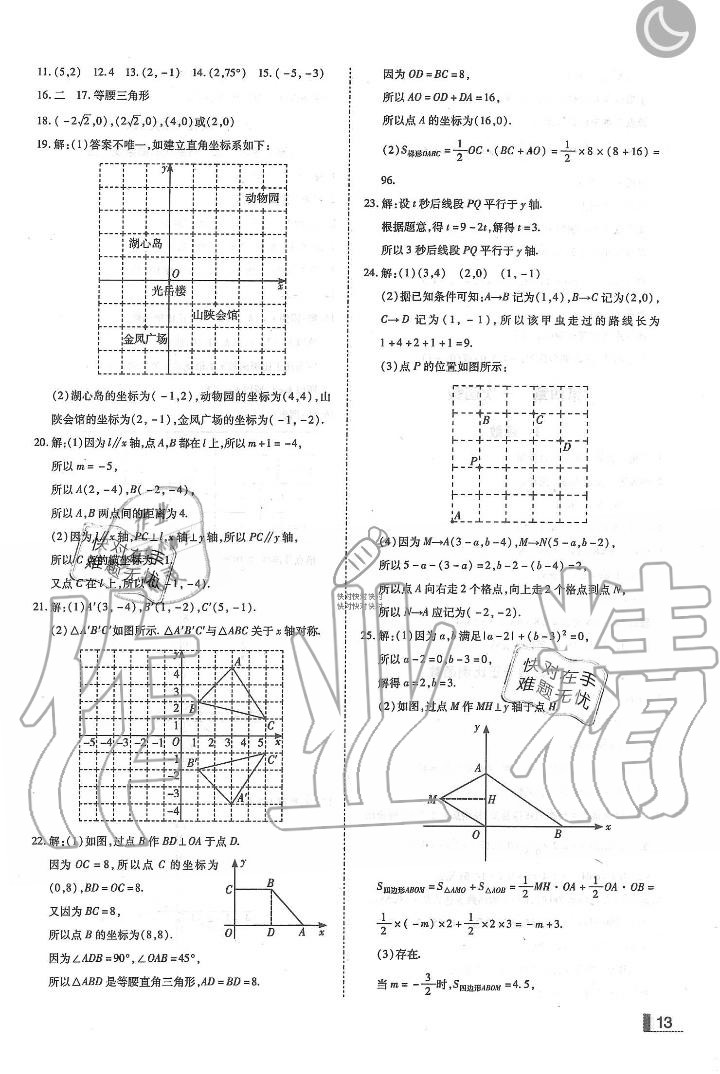 2019年辽宁作业分层培优学案八年级数学上册北师大版 第13页