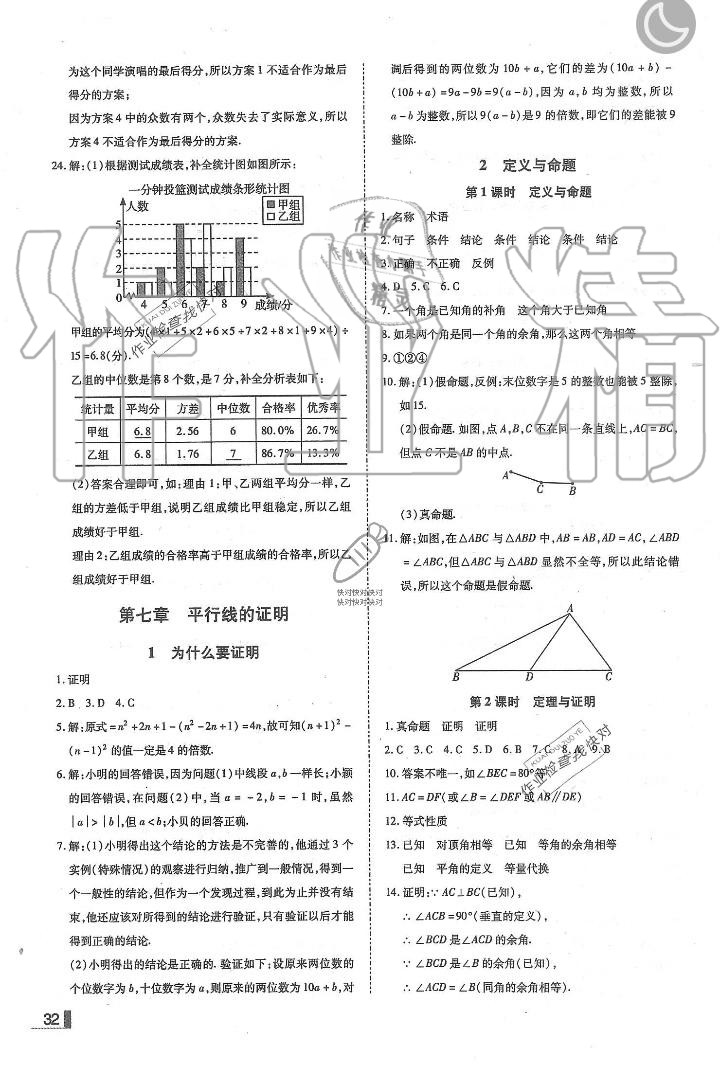 2019年辽宁作业分层培优学案八年级数学上册北师大版 第32页