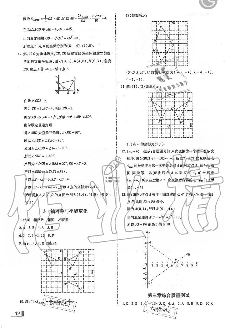 2019年辽宁作业分层培优学案八年级数学上册北师大版 第12页