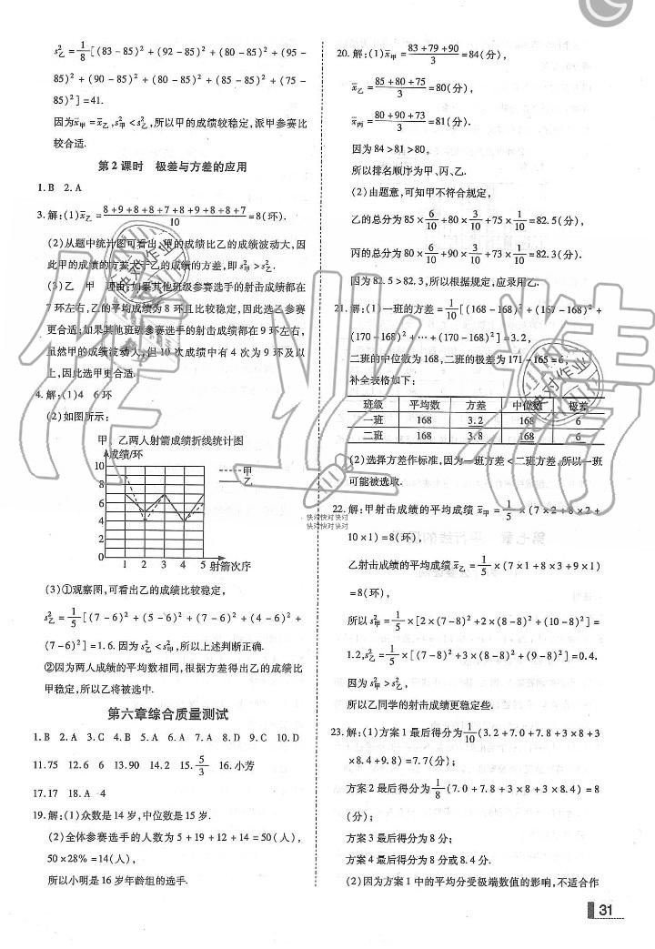 2019年辽宁作业分层培优学案八年级数学上册北师大版 第31页