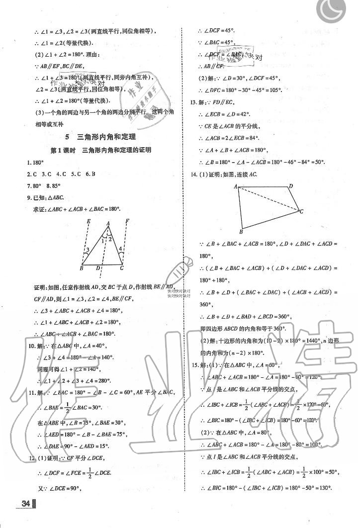 2019年遼寧作業(yè)分層培優(yōu)學(xué)案八年級數(shù)學(xué)上冊北師大版 第34頁