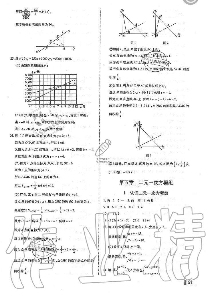 2019年辽宁作业分层培优学案八年级数学上册北师大版 第21页