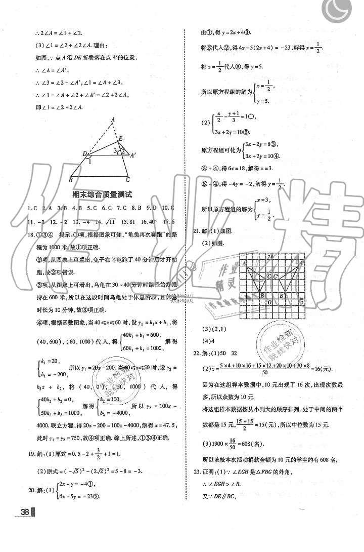 2019年辽宁作业分层培优学案八年级数学上册北师大版 第38页