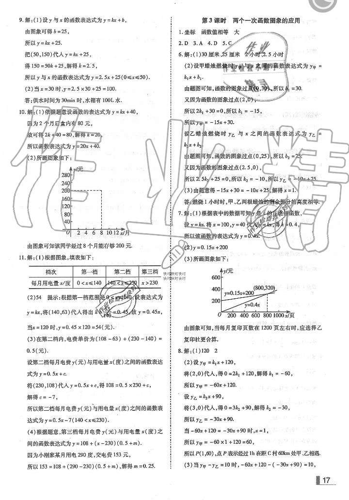 2019年辽宁作业分层培优学案八年级数学上册北师大版 第17页