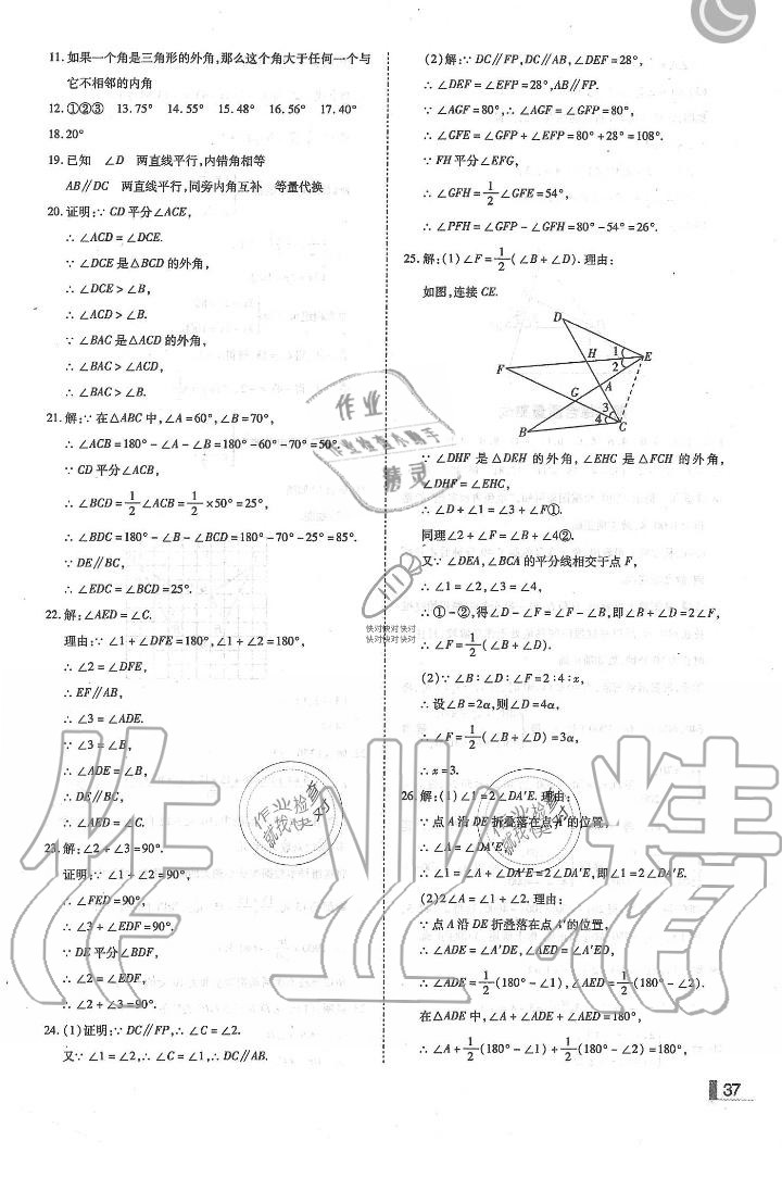 2019年辽宁作业分层培优学案八年级数学上册北师大版 第37页