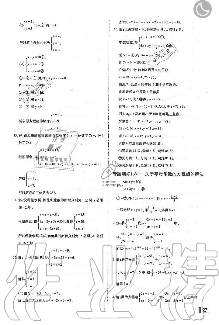 2019年辽宁作业分层培优学案八年级数学上册北师大版 第27页