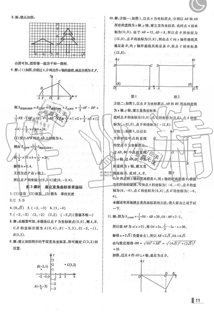 2019年辽宁作业分层培优学案八年级数学上册北师大版 第11页