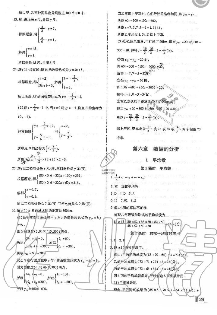 2019年辽宁作业分层培优学案八年级数学上册北师大版 第29页