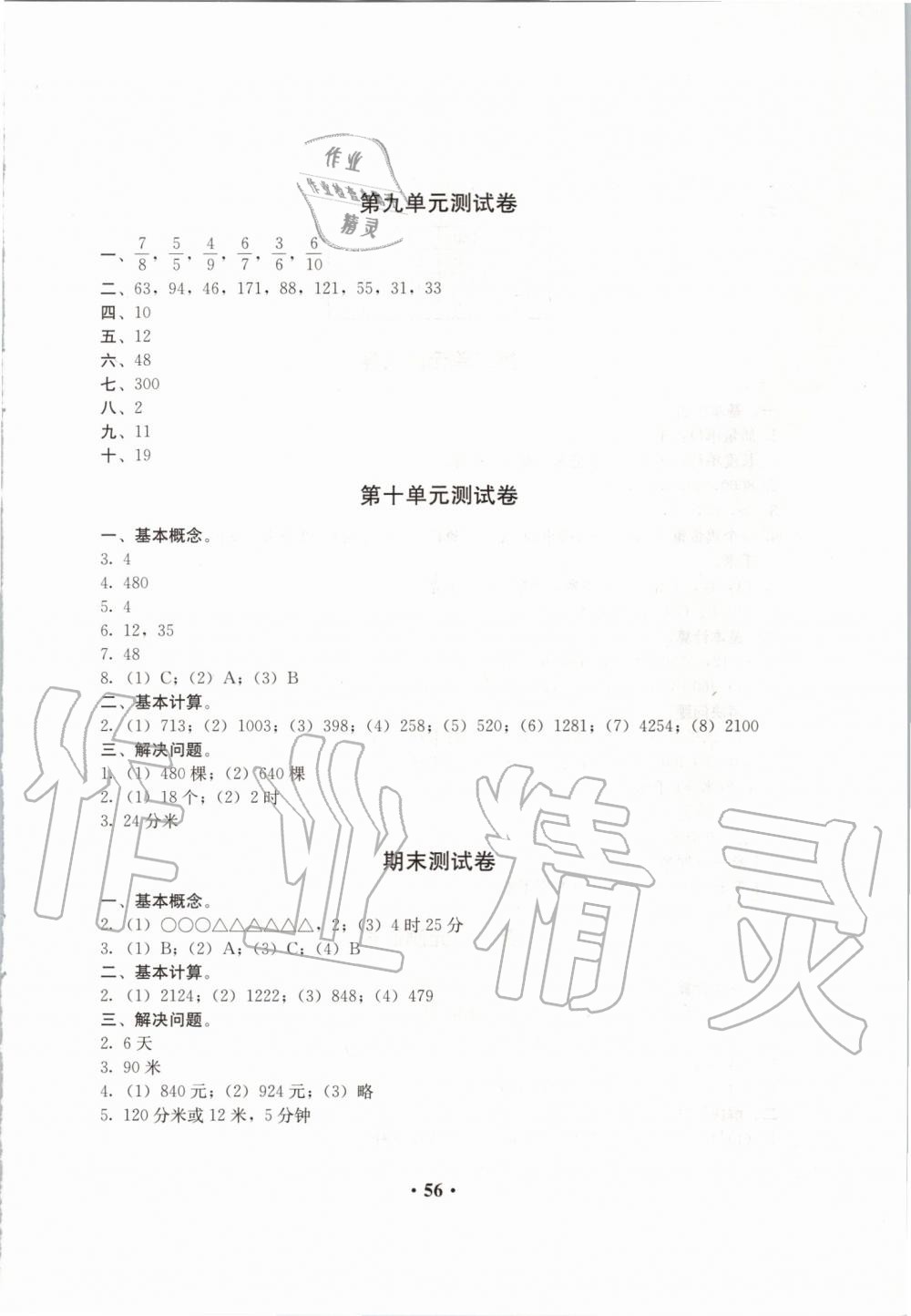 2019年人教金学典同步解析与测评三年级数学上册人教版 第8页