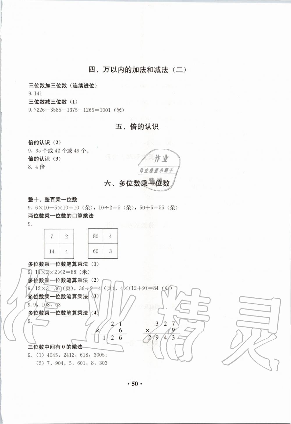 2019年人教金学典同步解析与测评三年级数学上册人教版 第2页