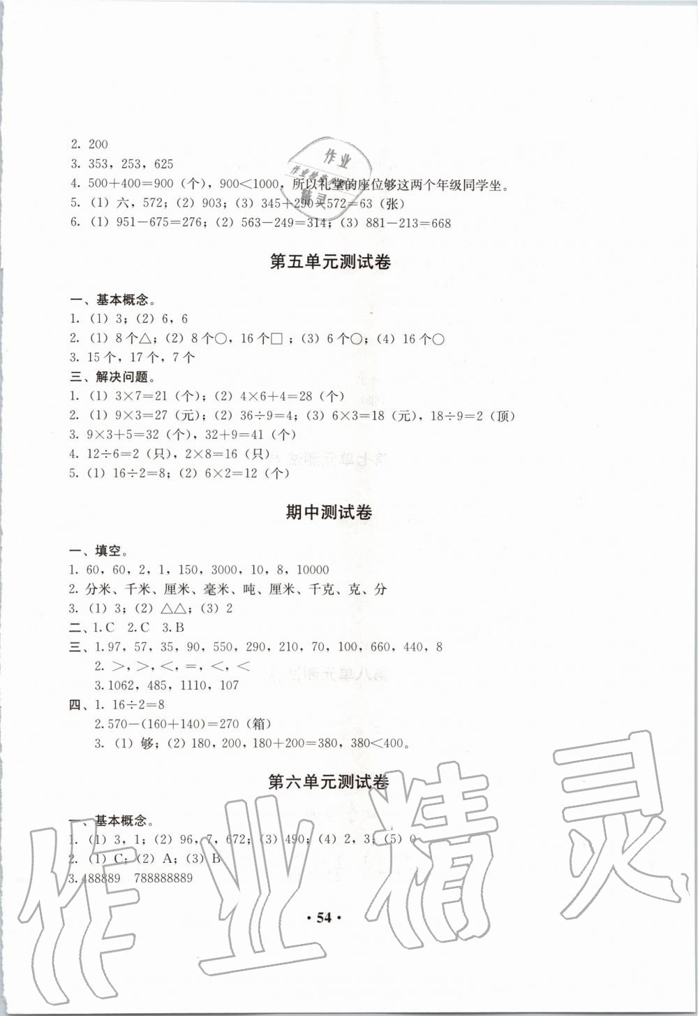 2019年人教金學(xué)典同步解析與測評三年級數(shù)學(xué)上冊人教版 第6頁