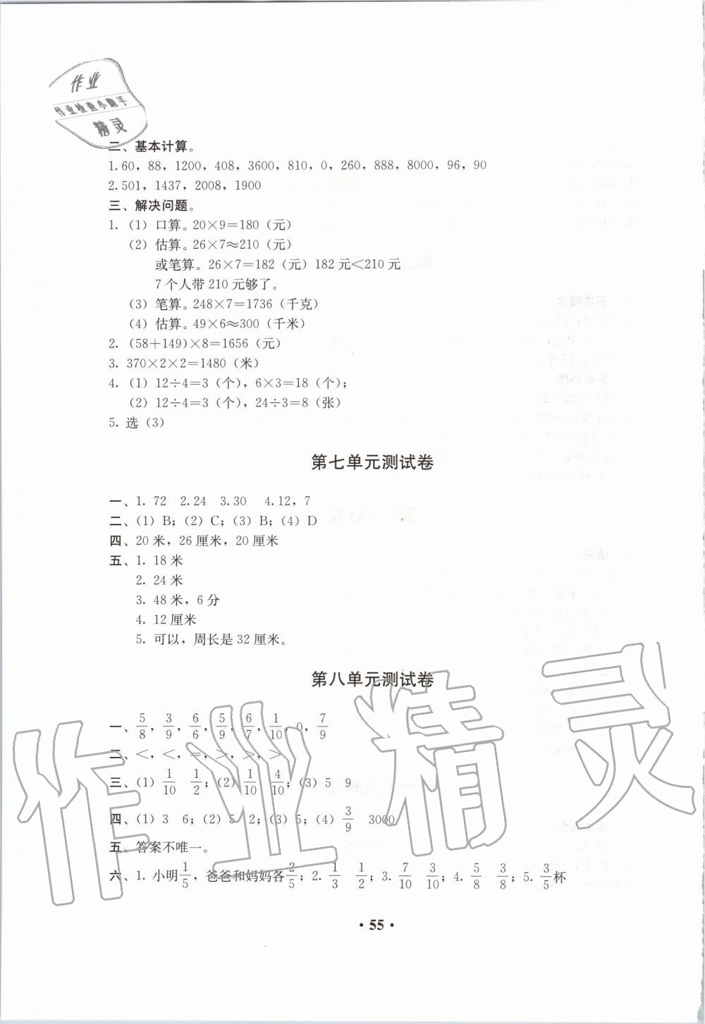 2019年人教金學(xué)典同步解析與測(cè)評(píng)三年級(jí)數(shù)學(xué)上冊(cè)人教版 第7頁(yè)