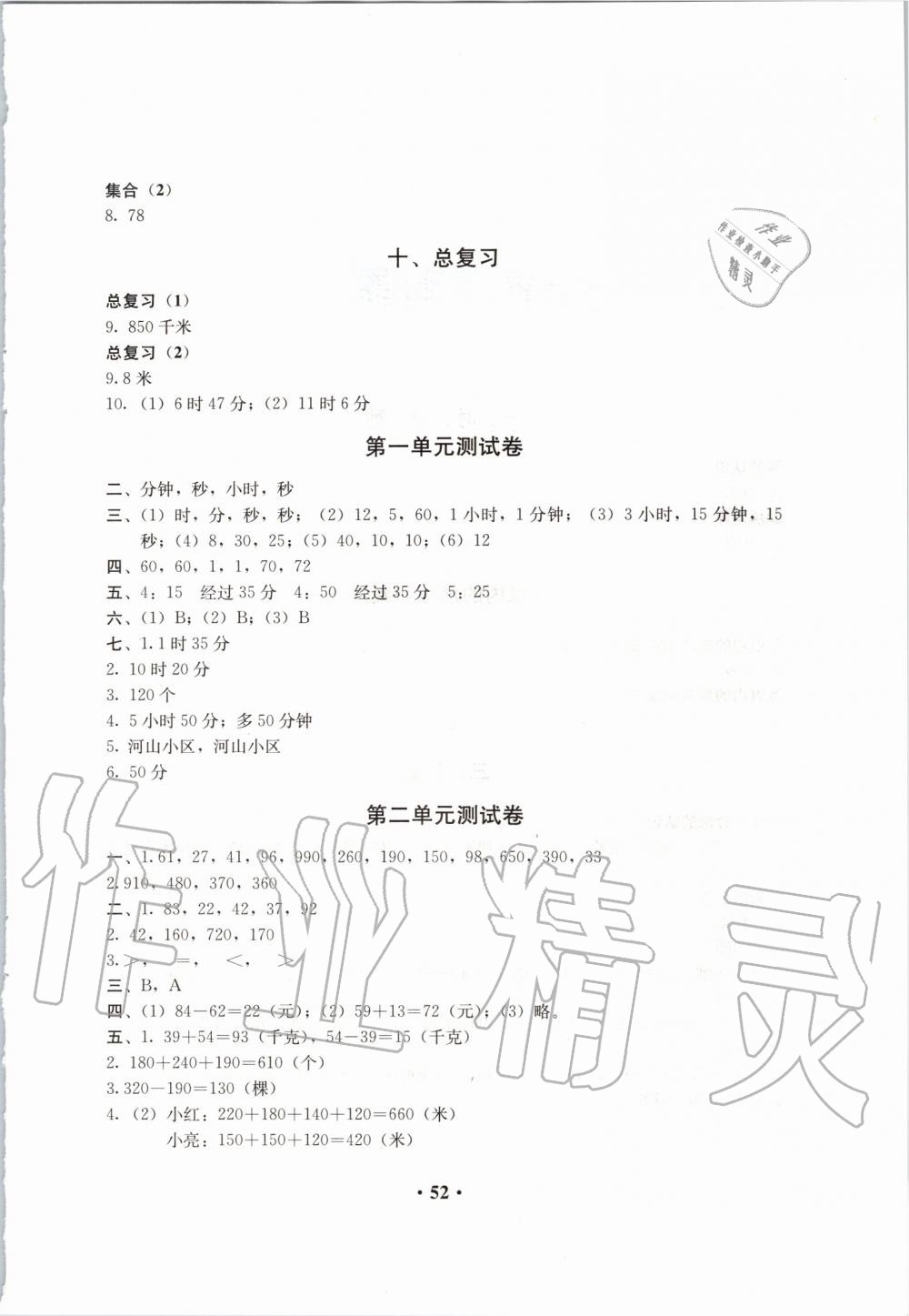 2019年人教金學(xué)典同步解析與測評三年級數(shù)學(xué)上冊人教版 第4頁