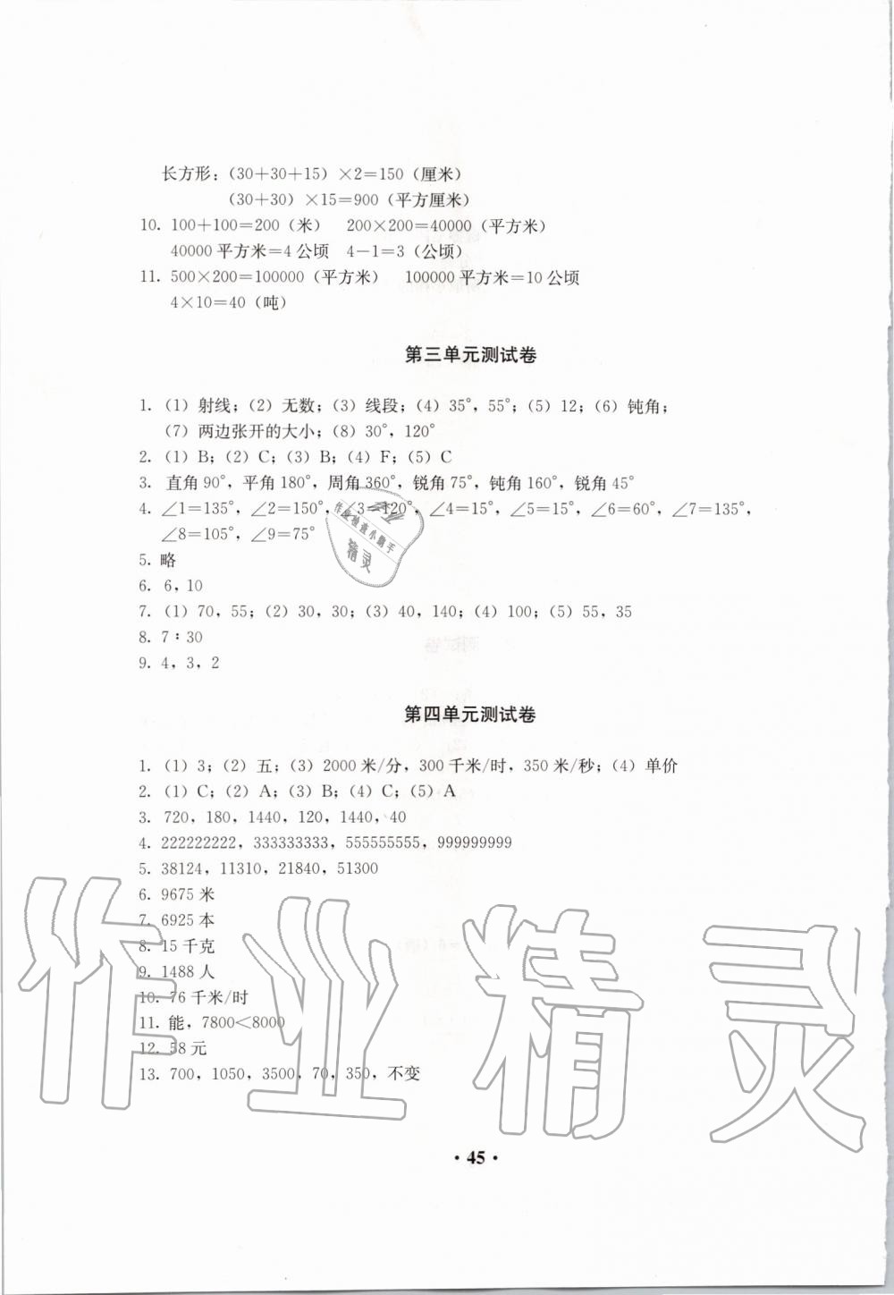2019年人教金学典同步解析与测评四年级数学上册人教版&nbsp;第5页