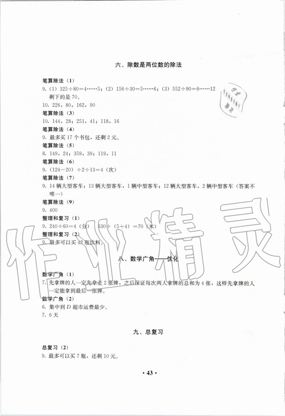 2019年人教金学典同步解析与测评四年级数学上册人教版&nbsp;第3页