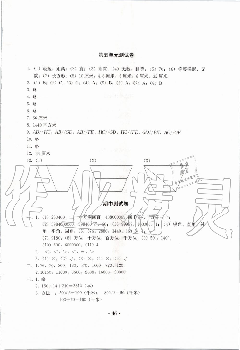 2019年人教金学典同步解析与测评四年级数学上册人教版&nbsp;第6页