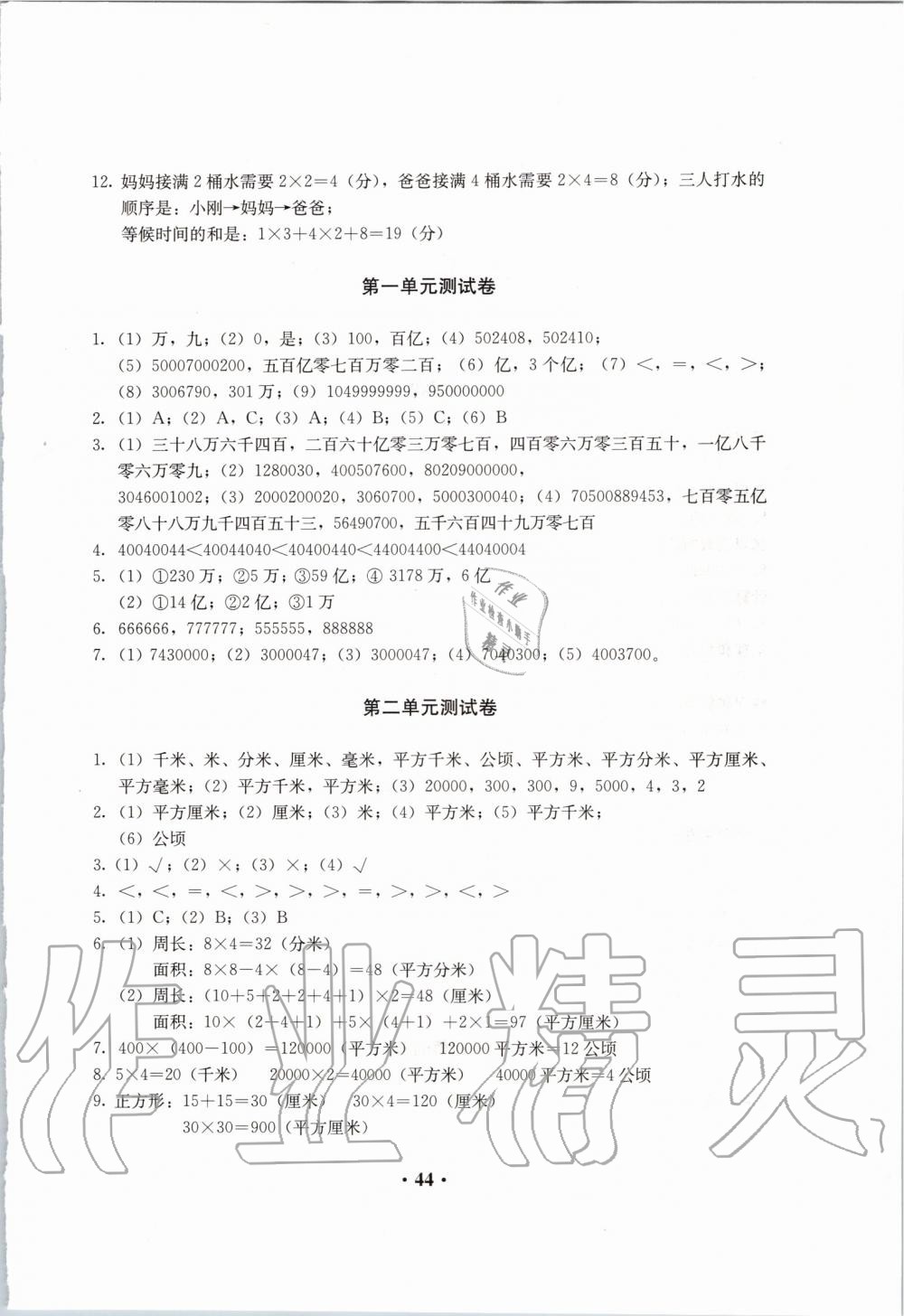 2019年人教金学典同步解析与测评四年级数学上册人教版&nbsp;第4页