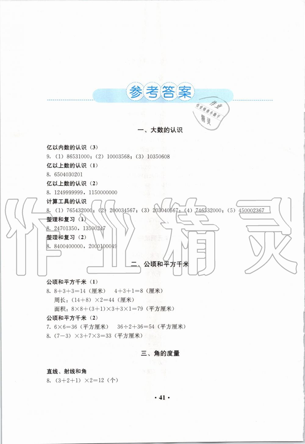 2019年人教金學(xué)典同步解析與測評四年級數(shù)學(xué)上冊人教版 第1頁