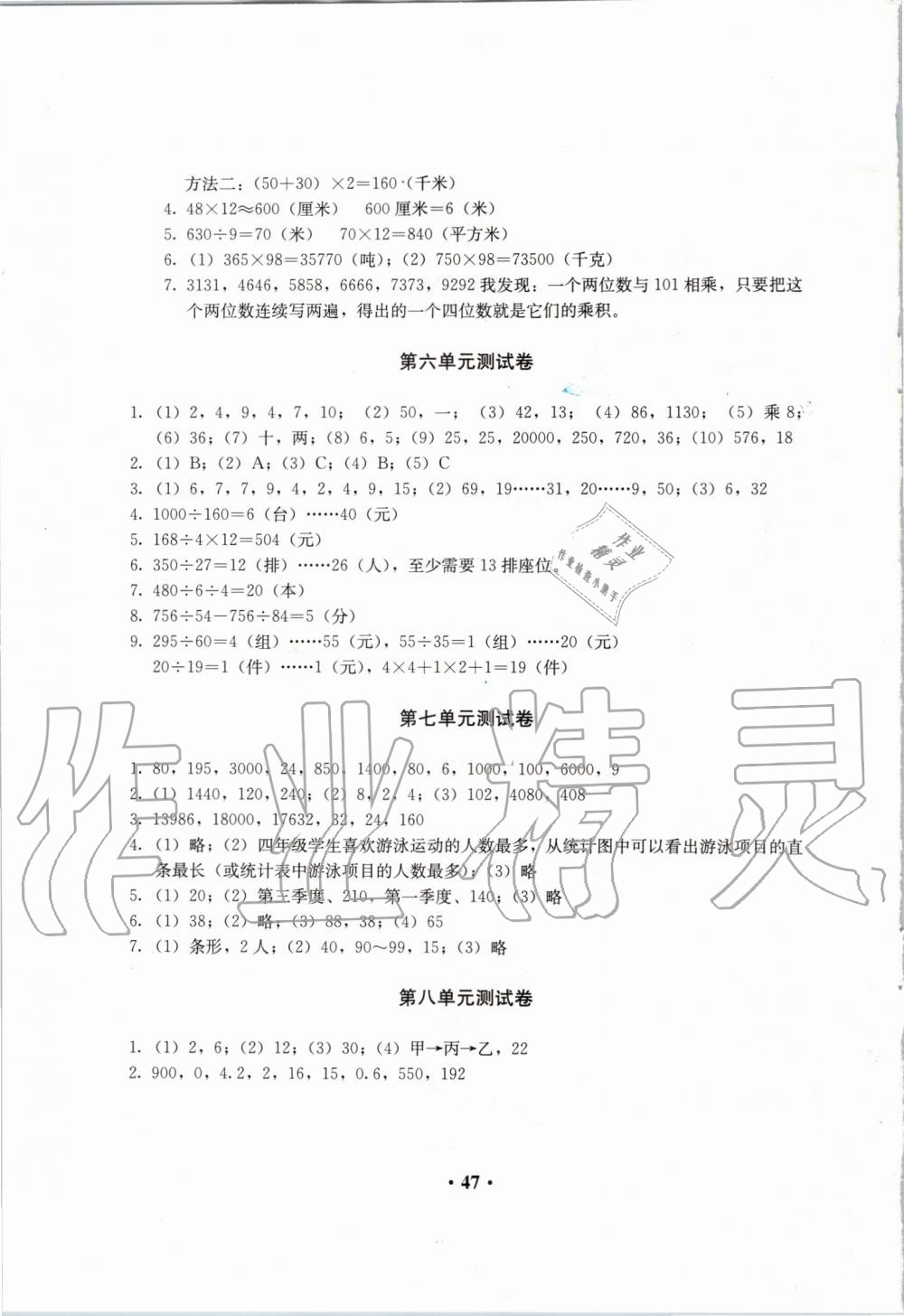 2019年人教金学典同步解析与测评四年级数学上册人教版&nbsp;第7页