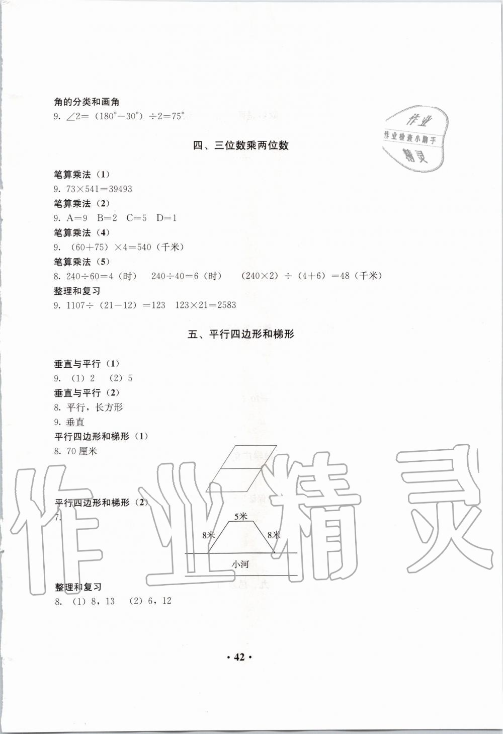 2019年人教金学典同步解析与测评四年级数学上册人教版&nbsp;第2页