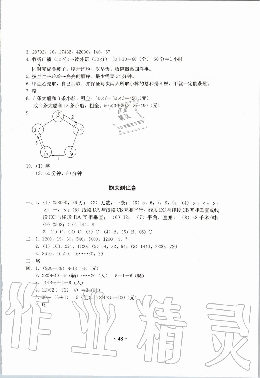 2019年人教金学典同步解析与测评四年级数学上册人教版&nbsp;第8页