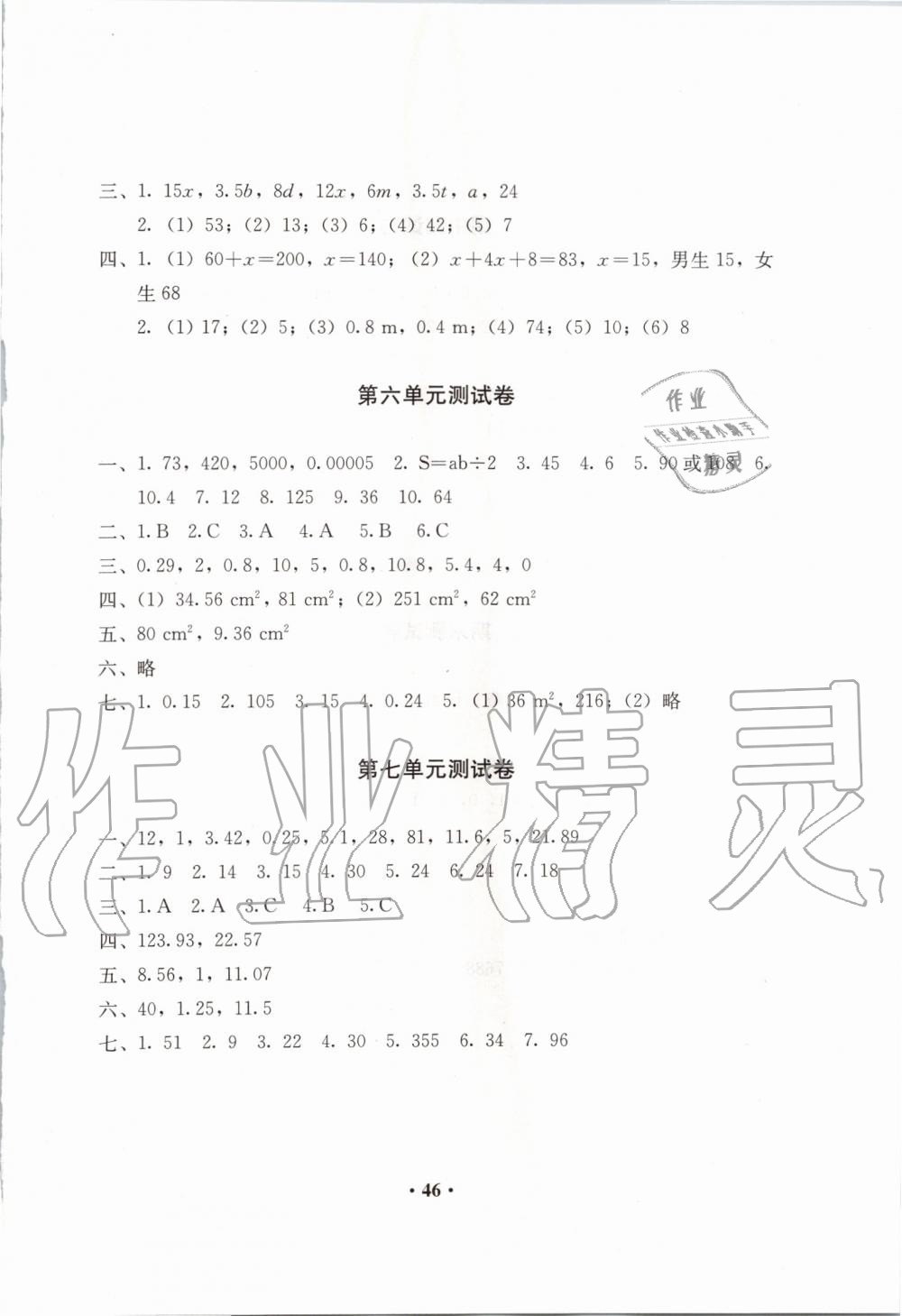 2019年人教金学典同步解析与测评五年级数学上册人教版 第10页