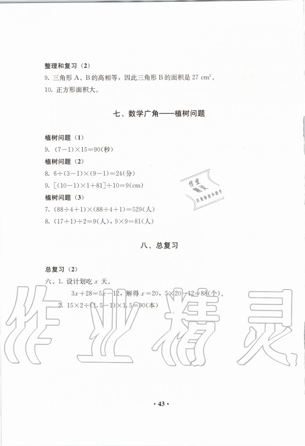 2019年人教金學典同步解析與測評五年級數(shù)學上冊人教版 第7頁