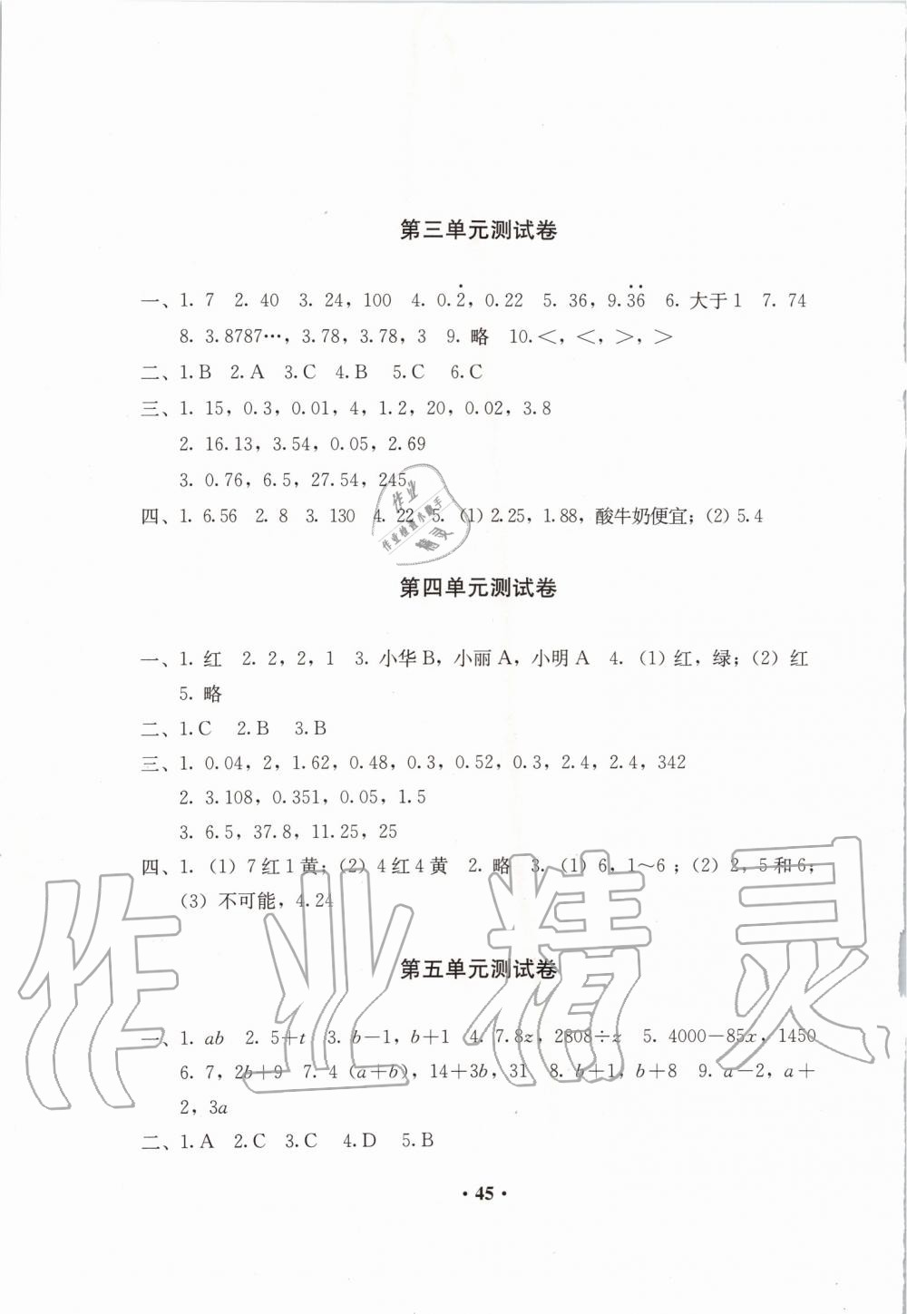 2019年人教金学典同步解析与测评五年级数学上册人教版 第9页