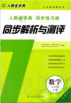 2019年人教金学典同步解析与测评五年级数学上册人教版