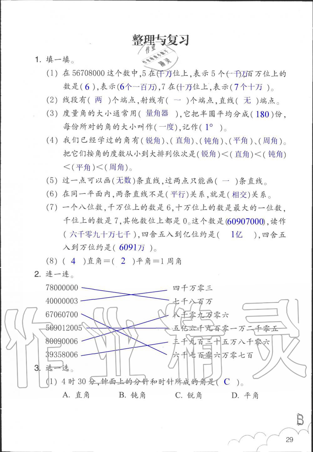 2019年數(shù)學(xué)作業(yè)本四年級上冊北師大版浙江教育出版社 第29頁