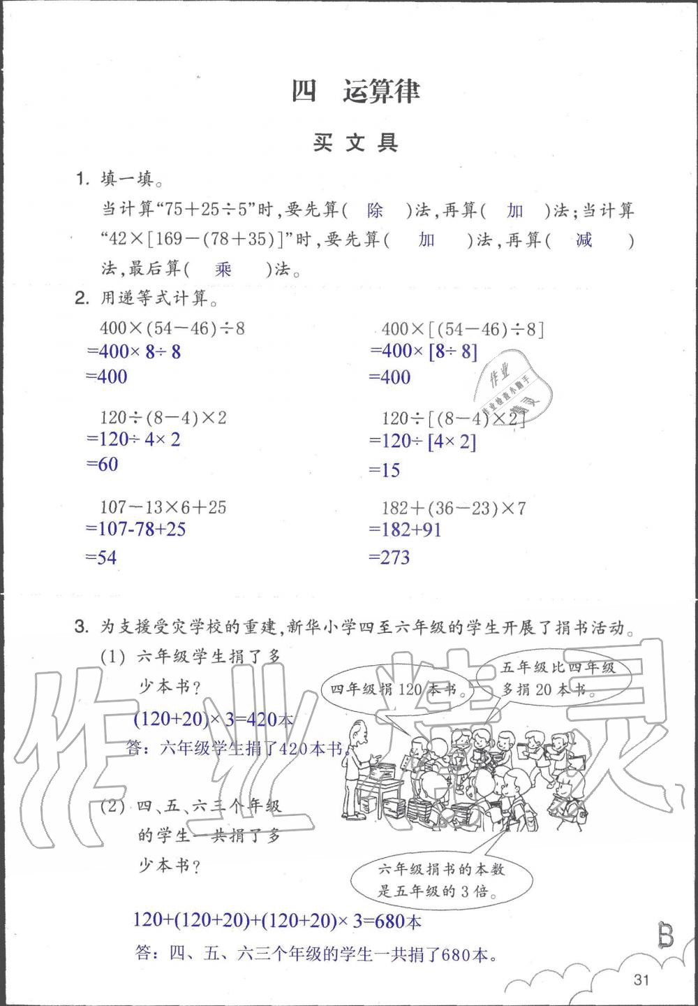 2019年数学作业本四年级上册北师大版浙江教育出版社 第31页