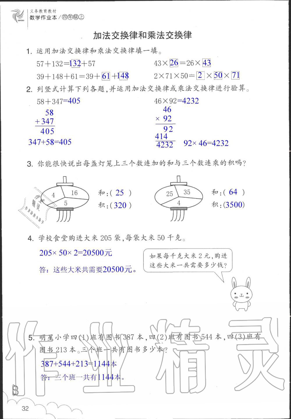 2019年数学作业本四年级上册北师大版浙江教育出版社 第32页