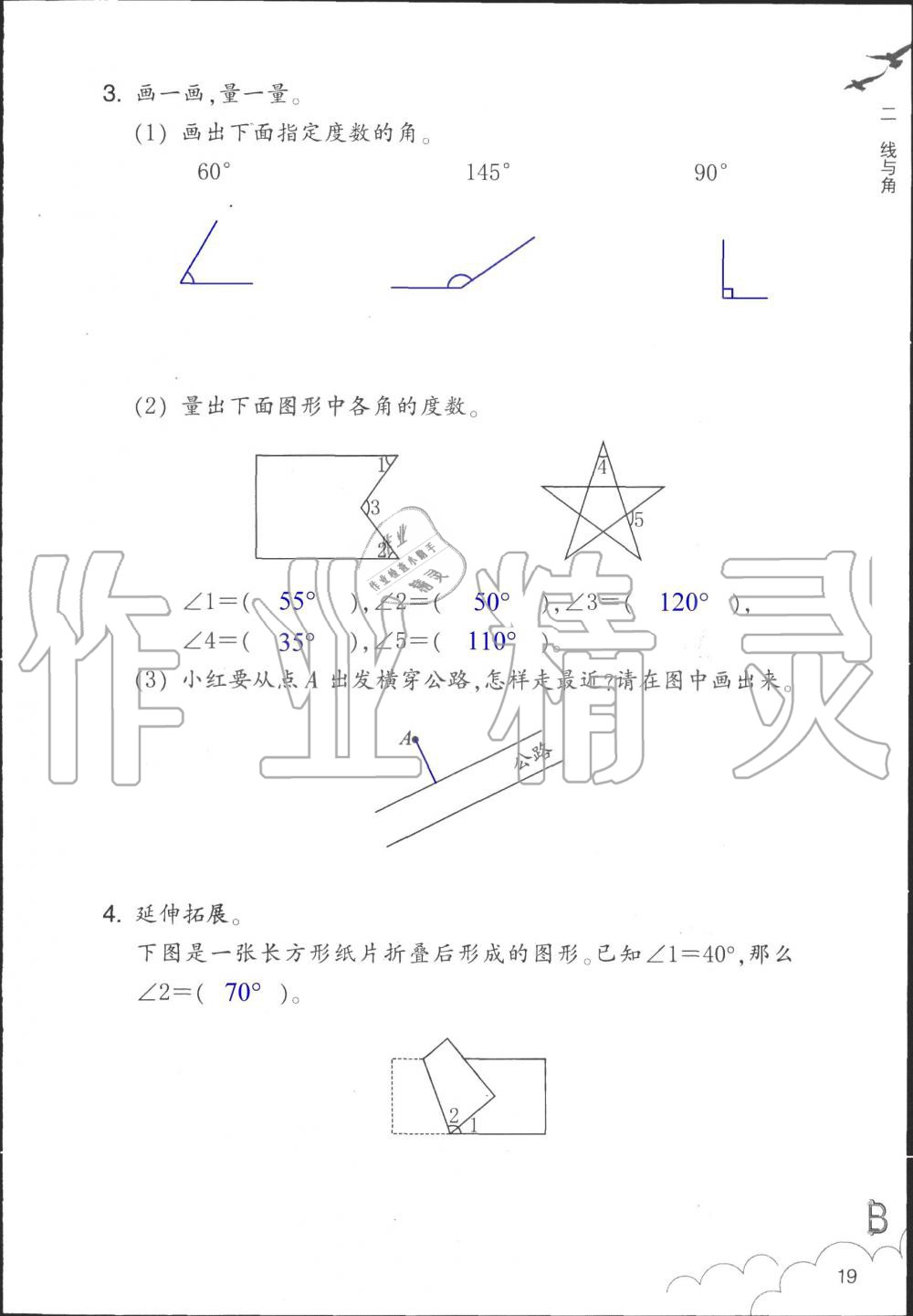 2019年数学作业本四年级上册北师大版浙江教育出版社 第19页