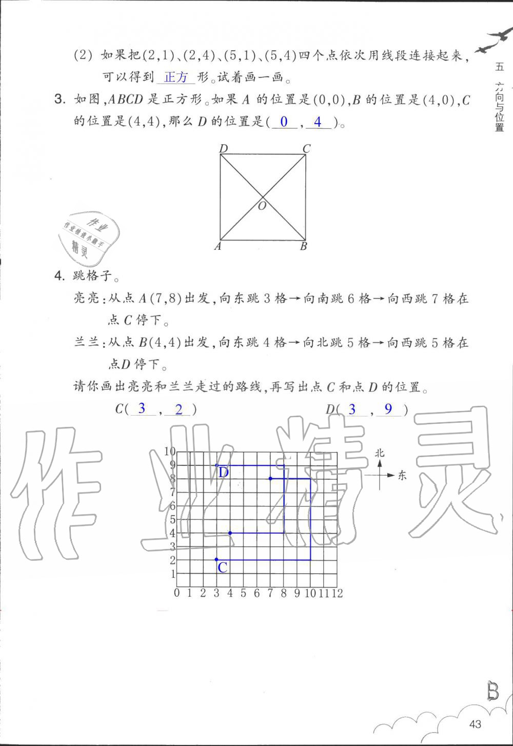 2019年數(shù)學(xué)作業(yè)本四年級上冊北師大版浙江教育出版社 第43頁