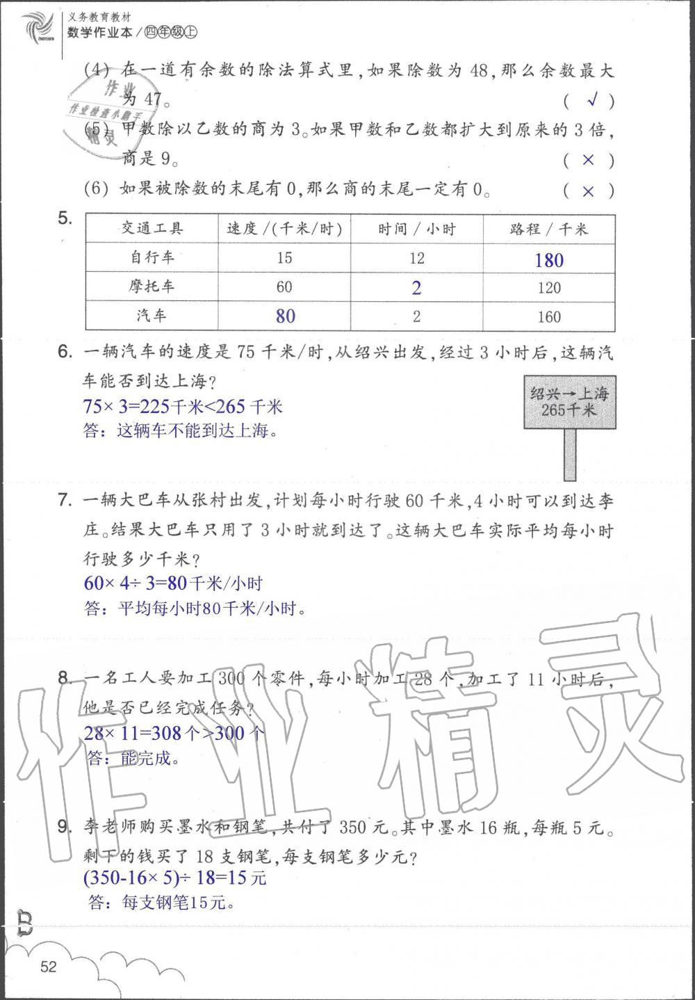 2019年數(shù)學(xué)作業(yè)本四年級(jí)上冊(cè)北師大版浙江教育出版社 第52頁