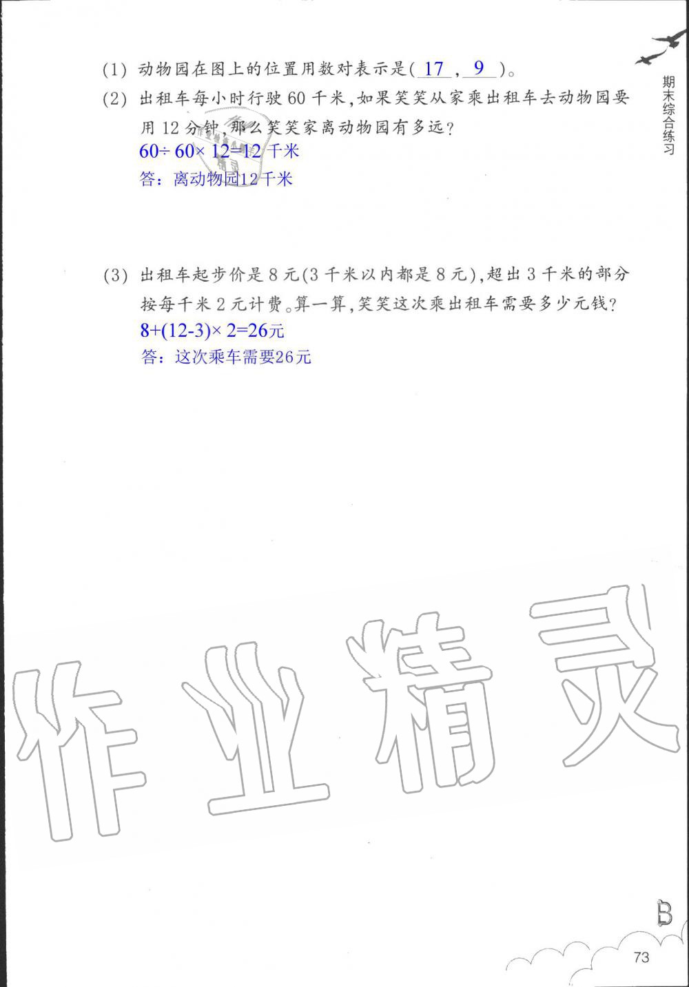 2019年數(shù)學(xué)作業(yè)本四年級(jí)上冊(cè)北師大版浙江教育出版社 第73頁(yè)