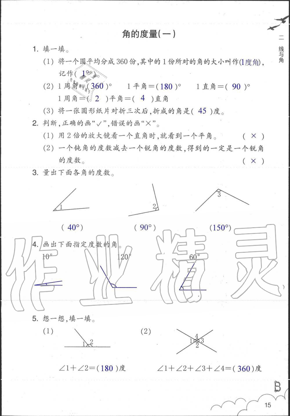 2019年數(shù)學(xué)作業(yè)本四年級上冊北師大版浙江教育出版社 第15頁