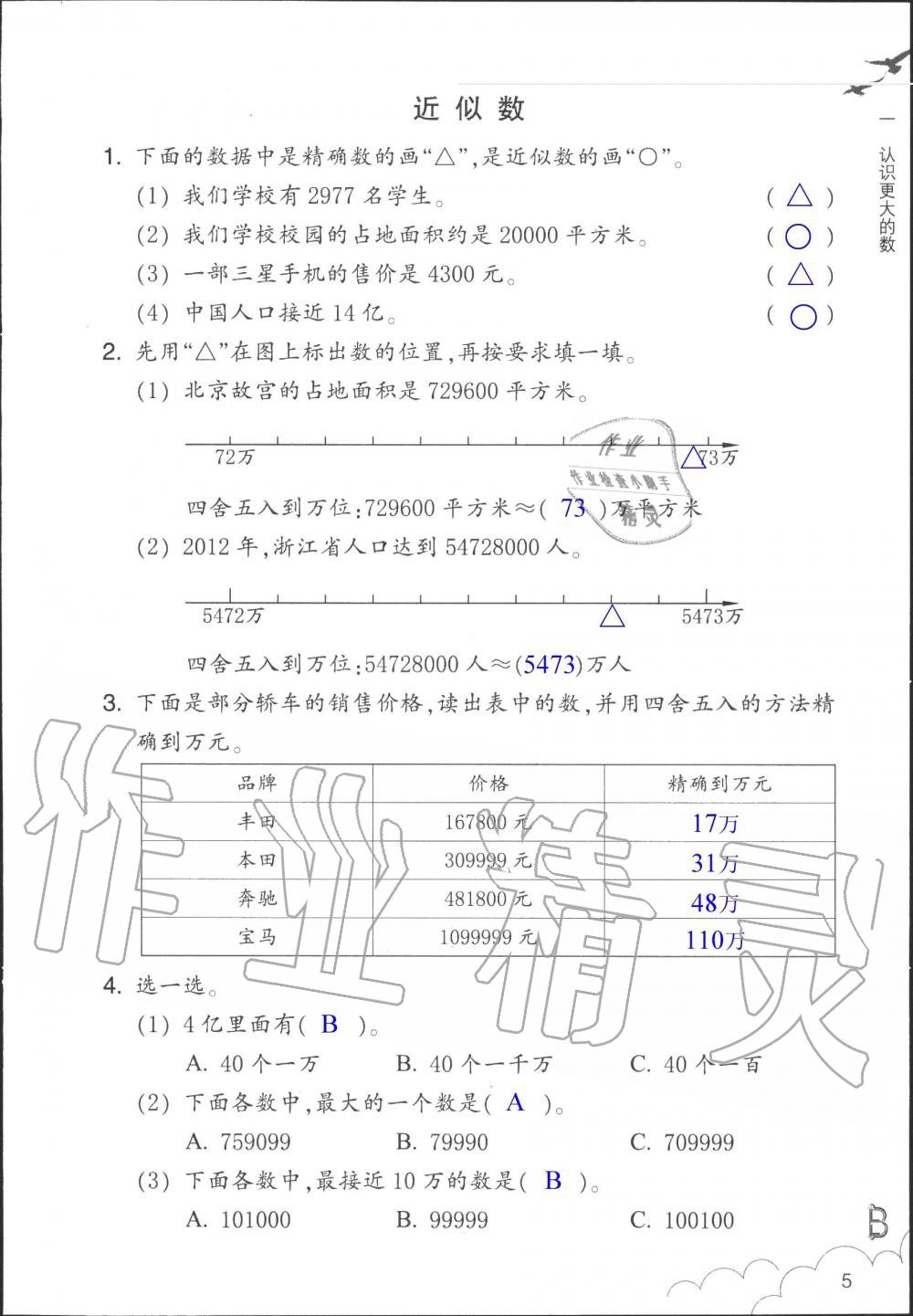 2019年數(shù)學(xué)作業(yè)本四年級(jí)上冊(cè)北師大版浙江教育出版社 第5頁(yè)