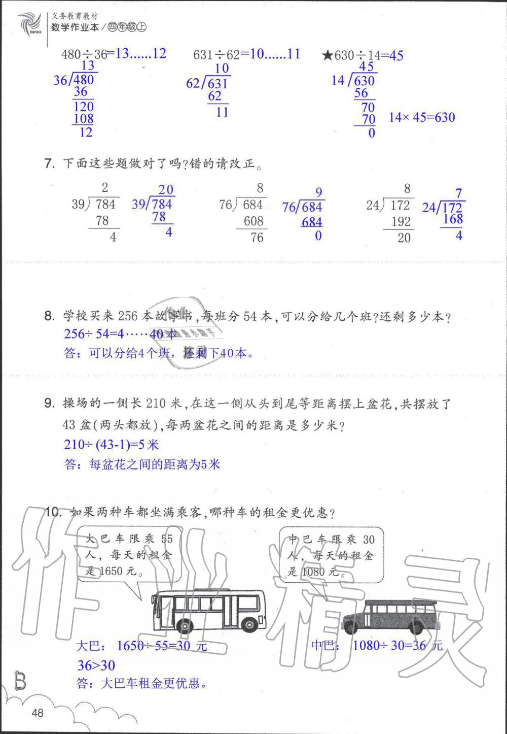 2019年數(shù)學(xué)作業(yè)本四年級(jí)上冊(cè)北師大版浙江教育出版社 第48頁