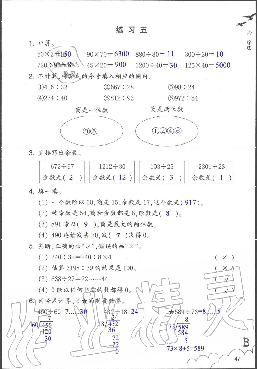 2019年数学作业本四年级上册北师大版浙江教育出版社 第47页